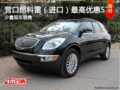 營(yíng)口昂科雷（進(jìn)口）最高現(xiàn)金優(yōu)惠5萬(wàn)元 現(xiàn)車(chē)銷(xiāo)售