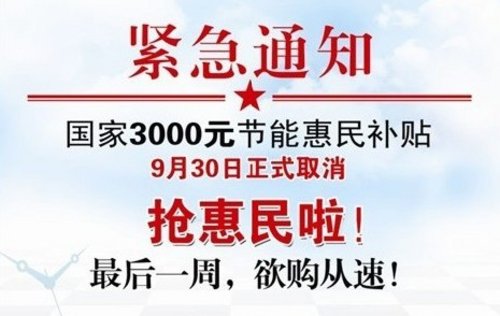 张家口抢惠民9.30正式取消！欲购从速！
