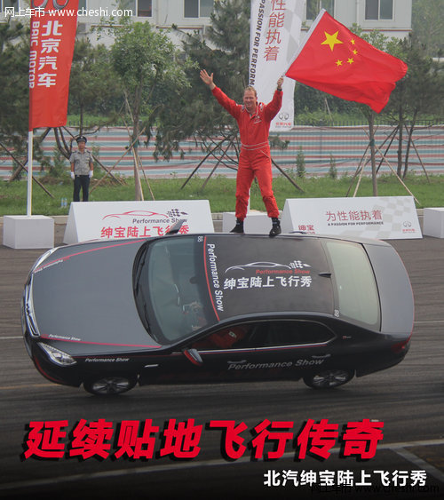 银川北京汽车绅宝陆上贴地飞行秀