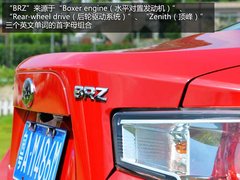 享受纯粹的驾驶 试斯巴鲁BRZ六速手动挡