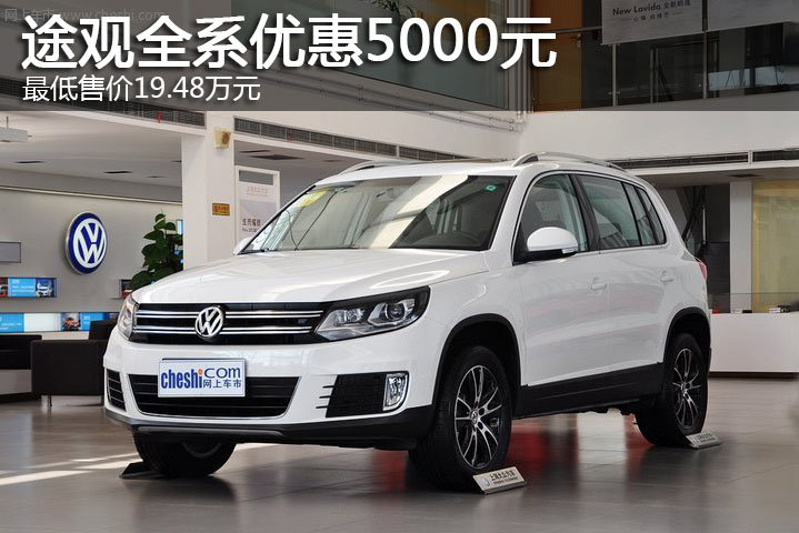 大众suv汽车大全价格,大众suv大全
