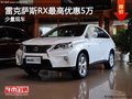 重庆雷克萨斯RX最高优惠5万 少量现车