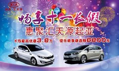 畅享十一长假 惠聚东莞汇天源起亚4S店