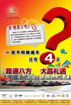 大昌斯柯达开展路通八方大昌礼遇活动