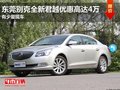 东莞别克全新君越优惠高达4万 少量现车