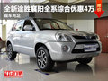全新途勝襄陽全系綜合優(yōu)惠4萬 現(xiàn)車充足