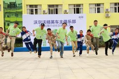 沃尔沃精英车主俱乐部助力开学季