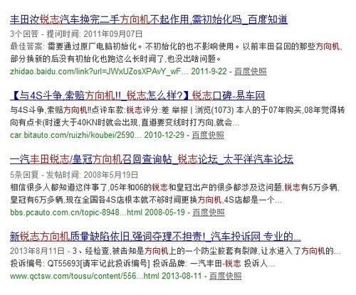 锐志召回后转向机故障依旧 更换需2万元