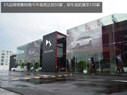 DS将推SUV及三厢车 DS5目标年销量2万台