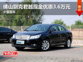 佛山别克君越现金优惠3.6万元 少量现车