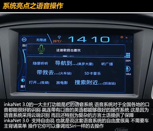 体验上汽inkaNet 3.0系统 图的就是方便