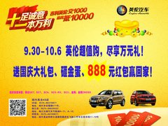 绍兴英吉英伦国庆超值购 尽享万元豪礼