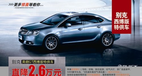 10月17杭州车展别克英朗GT直降2.6万