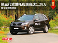 第三代索蘭托優(yōu)惠高達(dá)1.28萬(wàn) 少量現(xiàn)車