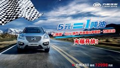 力帆X60频传节油好成绩 百公里油耗3.9升
