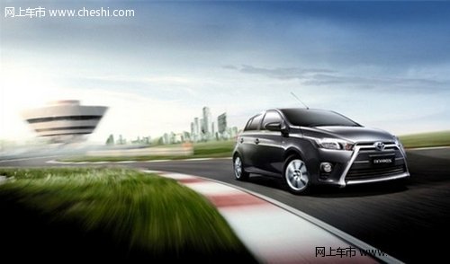 广汽丰田新YARiS 开启时尚致炫民族风