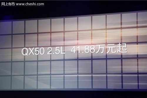 启用新命名 英菲尼迪QX50陕西地区正式亮相