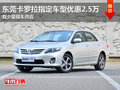 东莞卡罗拉指定车型优惠2.5万 少量现车