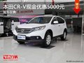 重慶本田CR-V現(xiàn)金優(yōu)惠5000元 現(xiàn)車在售