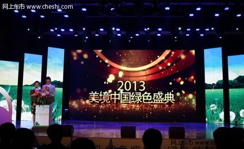 东风南方获美境中国最佳企业公众形象奖