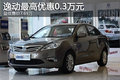 逸动最高优惠0.3万元 最低售价7.69万