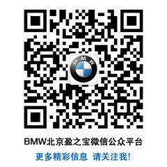 北京盈之宝购新BMW X1 赢运动旅行好礼