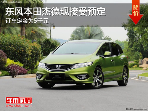 長(zhǎng)治嘉瑞東風(fēng)本田