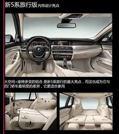 新BMW 5系旅行版新车学堂 售48.9-72.7万