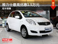 運城雅力士最高優(yōu)惠1.5萬元 有現(xiàn)車銷售