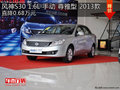 風神S30 1.6L 手動 尊雅型 2013款 直降0.68萬