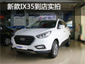 新款I(lǐng)X35新車到店 感受科技與時(shí)尚之美