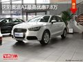 沈陽奧迪A1最高優惠7.8萬 高品質做工