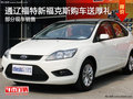 通遼福特新福克斯購車送厚禮 現車銷售