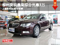 “昕”動(dòng)好車超值購(gòu) 柳州昊銳最高綜合優(yōu)惠3萬