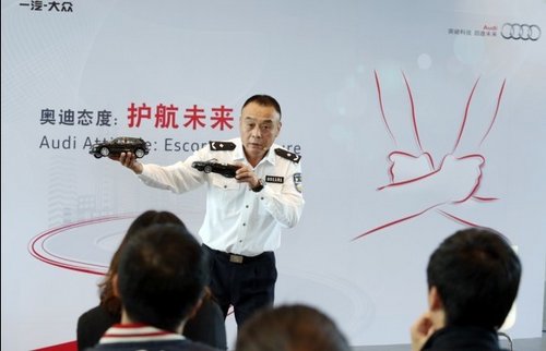 “奥迪态度”系列讲座正式在北京启动