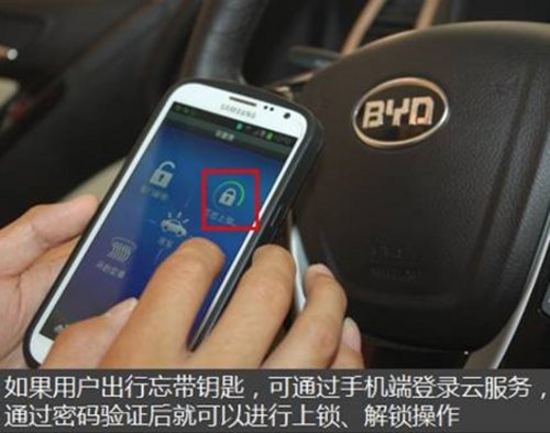 智能大集成  图解比亚迪思锐云服务系统