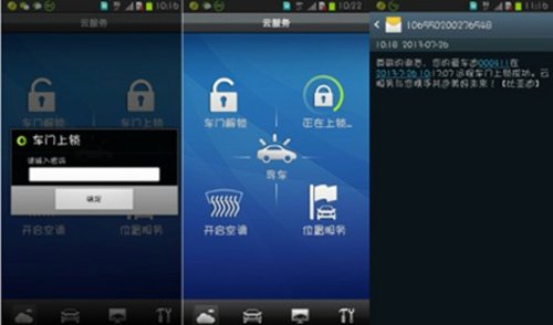 智能大集成  图解比亚迪思锐云服务系统