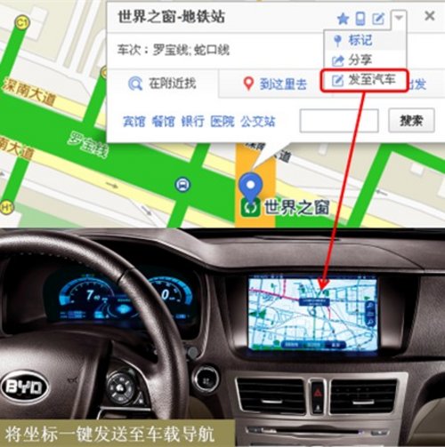 智能大集成  图解比亚迪思锐云服务系统