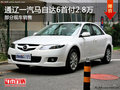 通遼13款一汽馬自達(dá)6首付2.8萬(wàn) 現(xiàn)車(chē)銷(xiāo)售