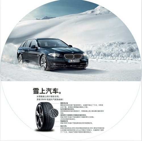 张家口BMW低温天气轮胎  冬季必要装备