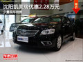 沈陽凱美瑞優(yōu)惠2.28萬元 少量現(xiàn)車銷售