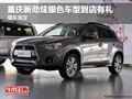 重慶新勁炫銀色車型到店有禮 現(xiàn)車充足