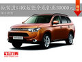 原裝進(jìn)口歐藍(lán)德全系鉅惠30000元 現(xiàn)車銷售