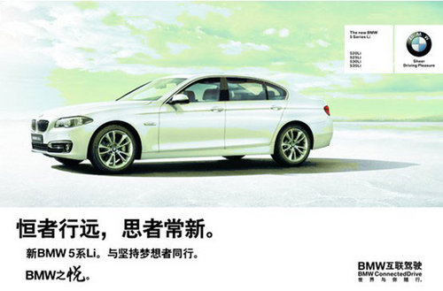 新BMW 5系Li开创豪华商务新境界 安德宝