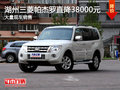 湖州三菱帕杰羅直降38000元 現車銷售