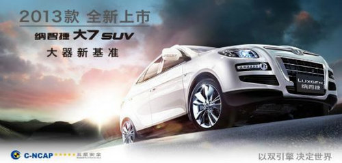杭州东风裕隆纳智捷大7 SUV