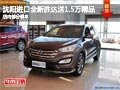 沈陽進(jìn)口全新勝達(dá)送1.5萬精品 部分現(xiàn)車