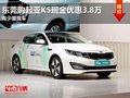 東莞購起亞K5現(xiàn)金優(yōu)惠3.8萬 有少量現(xiàn)車