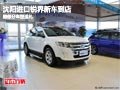 沈陽(yáng)進(jìn)口銳界新車到店 購(gòu)部分車型送禮