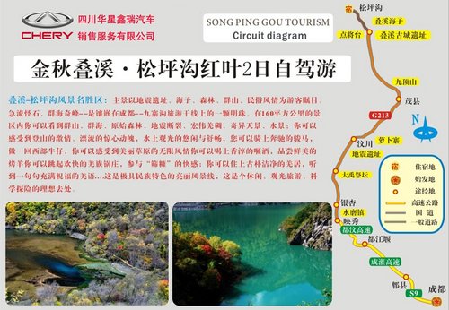 华星奇瑞邀您参与松坪沟红叶主题自驾游